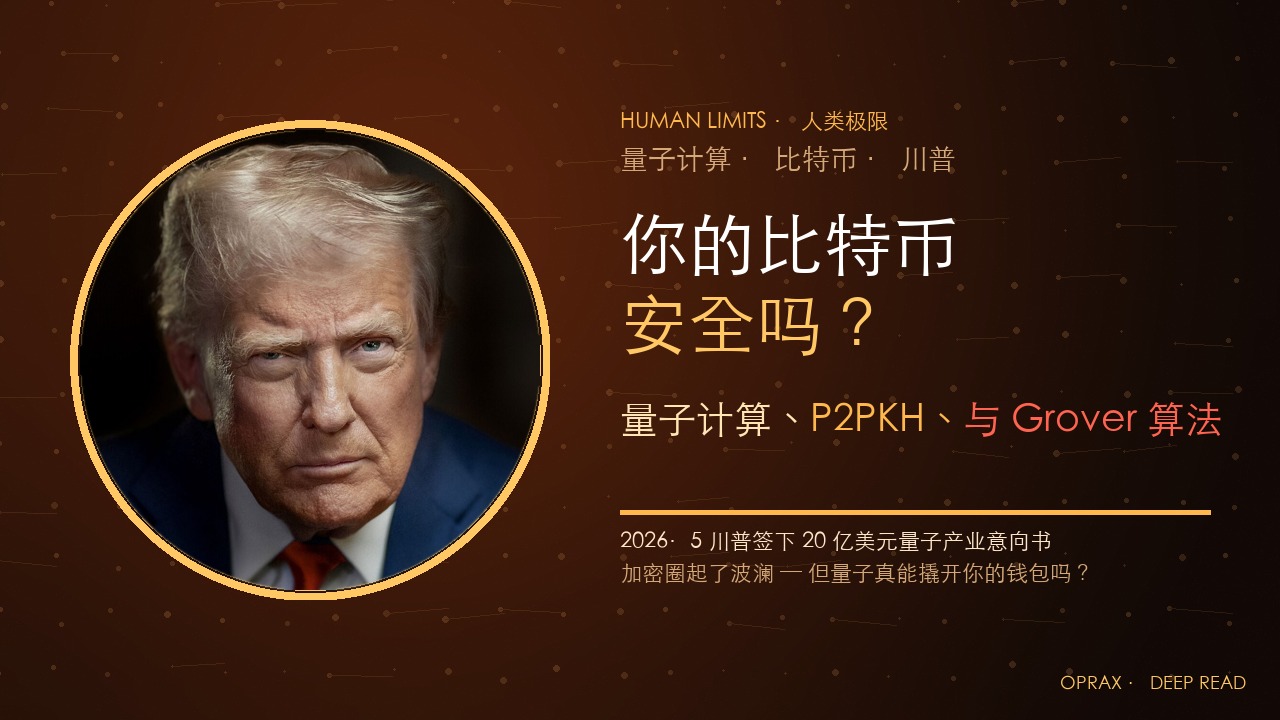 Trump 与量子计算